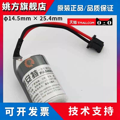 孚安特ER14250H 3.6V 一次性锂电池带黑色插头厂家授权