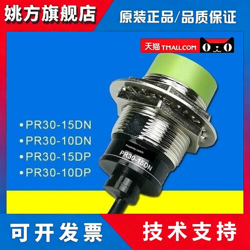 奥托尼克斯接近开关PR30-15DN 15DP PR30-15AC/AO/15DO15DV传感器