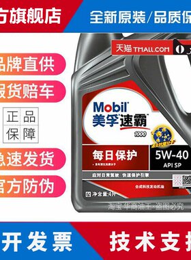 美孚一号美孚速霸1000半合成机油5W-40 5W-30 SP级发动机润滑油4L