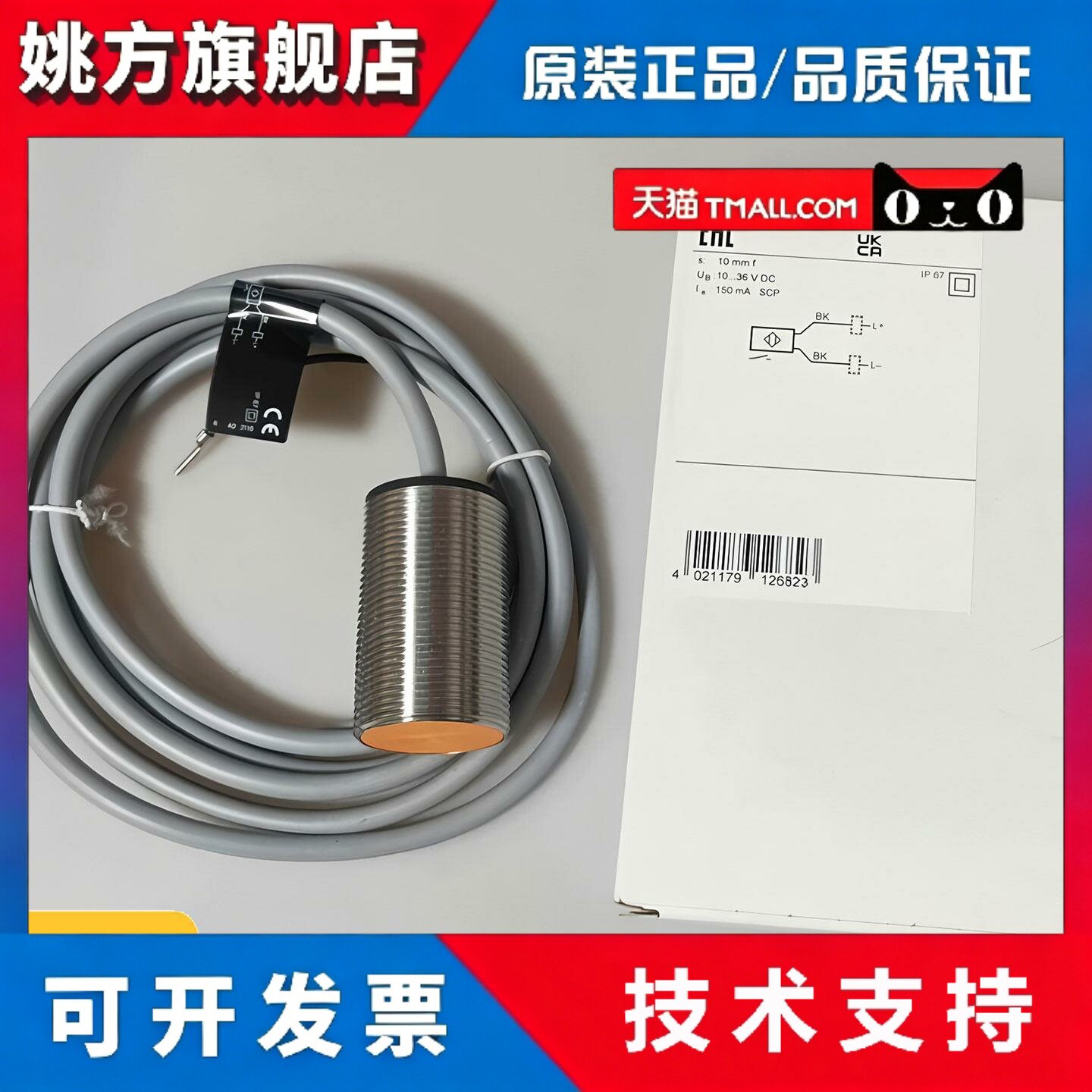 全新易福门电感式接近开关II系列 II5697 IIB2010-ARKG/UP感测器