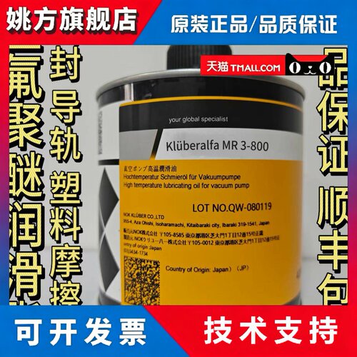 克鲁勃 MR 3 3-500 500UV 800密封导轨塑料摩擦点全氟聚醚润滑油