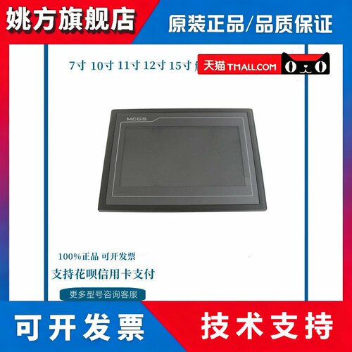MCGS昆仑 通态物联网触控屏幕 7022 1021 1031 1530 1431 1531Ni/