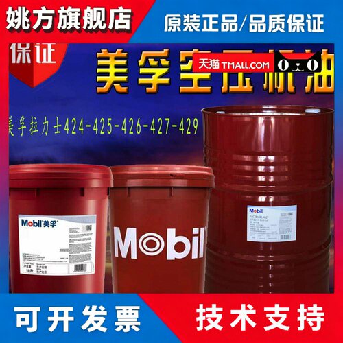美孚拉力士425 424 426 427 429螺杆式往复式无灰空气压缩机油18L