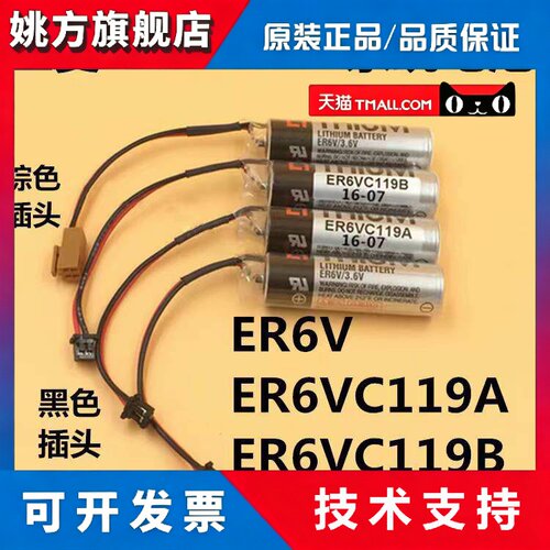 ER6V/3.6V电池 ER6VC119A/ER6VC119B三菱M70系统驱动电池满十包邮