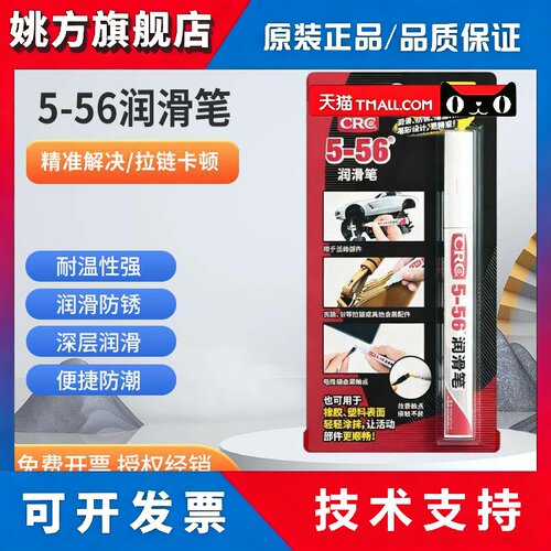 CRC润滑笔包包拉炼卡顿专用润滑油衣服鞋子拉炼保养修复顺滑