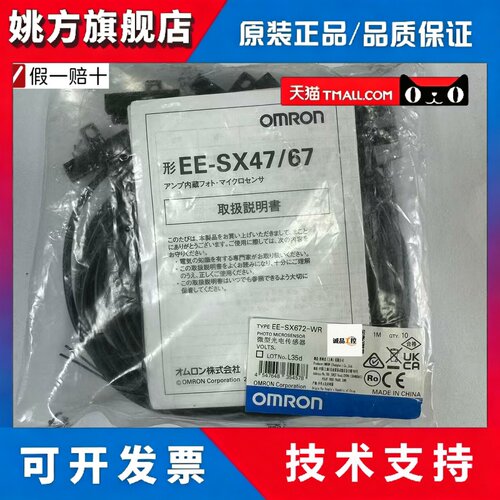 OMRONEE-SX671-WR 1M EE-SX672-WR 1M EE-SX674-WR 1M全新正品