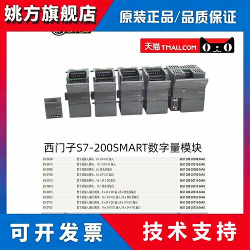 西门子S7-200smart EM DE/DR08 2DR/QR/DT16/DE16 2dr/dt32 cm01
