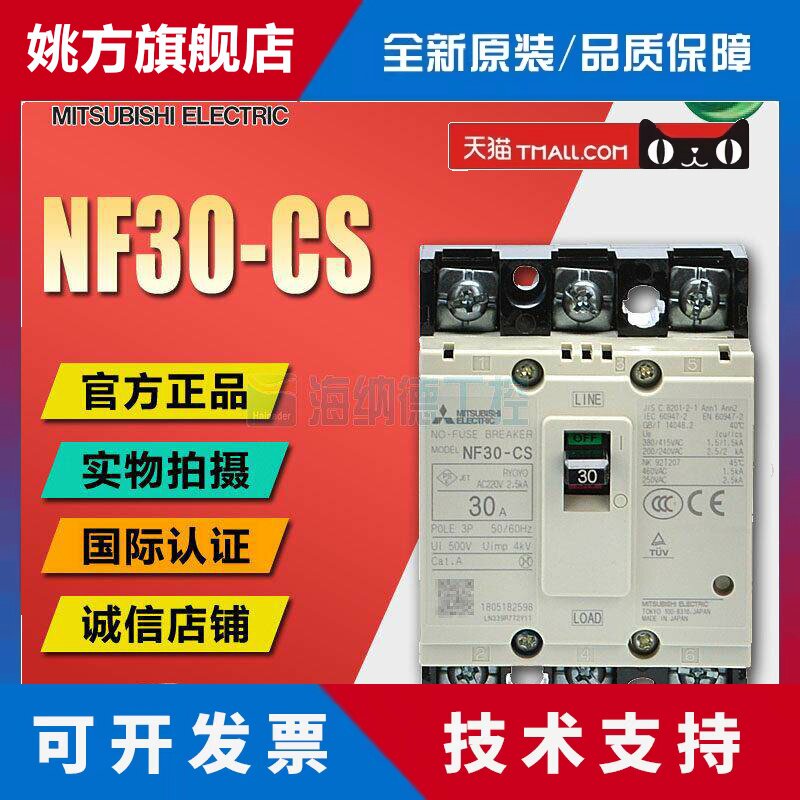 全新正品三菱塑壳断路器 NF30-CS 3P 2P 5A 10A 15A 20A 30A NF30