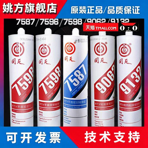 回天9133 9062 7587 7596 7598 密封胶平面密封胶硅胶耐高温