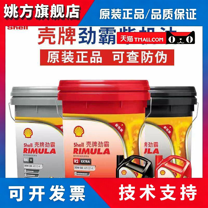 壳牌劲霸柴机油R2 R3 R4 15W-40 20W-50柴油发动机润滑油18L大桶