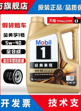 正品金美孚1号5W-40机油全合成发动机润滑油经典表现金美孚一号
