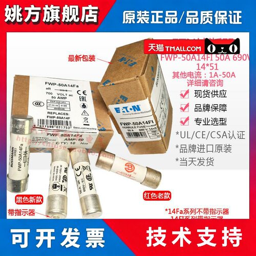 BUSSMANN熔断器FWP-10A/15A/20A/25A/30A/32A/40A/50A14FI带撞针