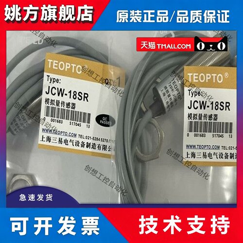 三易模拟量JCW-18QB JCW-18QA JCW-18PA JCW-18PB JCW-18SR传感器