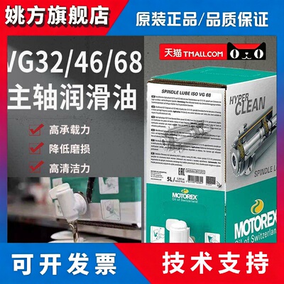 进口MOTOREX SPINDLE LUBE ISO VG68 米克朗德玛吉机床主轴润滑油