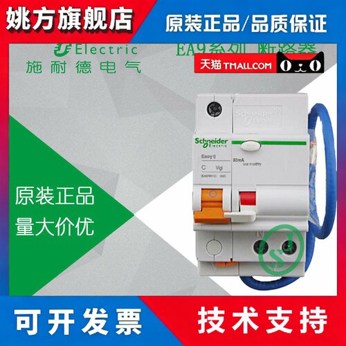 原装 施耐德 漏电保护断路器EA9RN1C2030CA 1P+N C20A/30mA/A类
