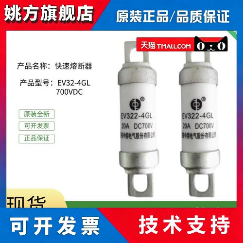中熔电气直流熔断器EV322-4GL 700VDC 100A80A63A50A40A32A25A20A