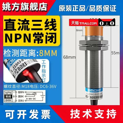 沪工接近开关LJ18A3-8-Z/AX三线NPN常闭M18电感传感器DC6V24V36V