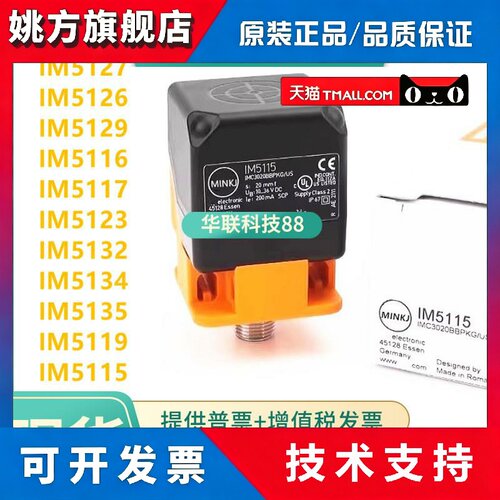接近开关IM5115 5116 5117 5135 5127 5124 5125 513A 5123 5126
