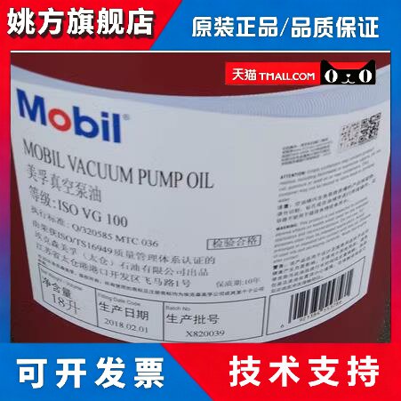 美孚真空泵油ISO VG32 46 68 100号真空泵油机械齿轮增压泵液压油