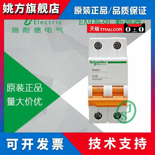 【原装正品】施耐德小型断路器微断空开EA9系列2P D20A EA9AN2D20