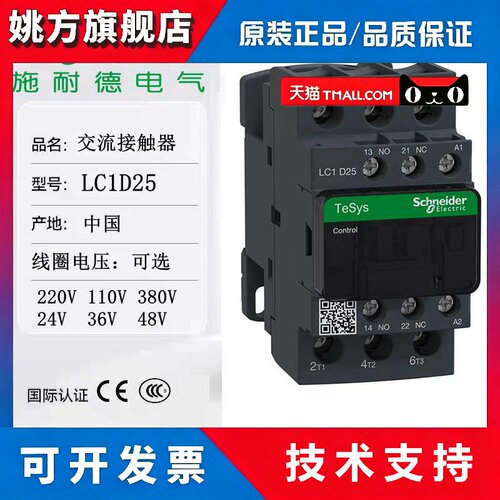 施耐德交流接触器220V LC1D25M7C Q7C F7C 380V 110V LC1D25