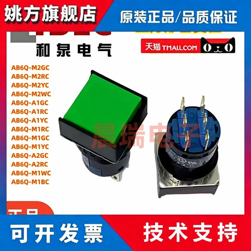 IDEC和泉AB6Q-M1GC M2RC M2YC M2SC M2BC M1WC A1RC A2GC按钮开关