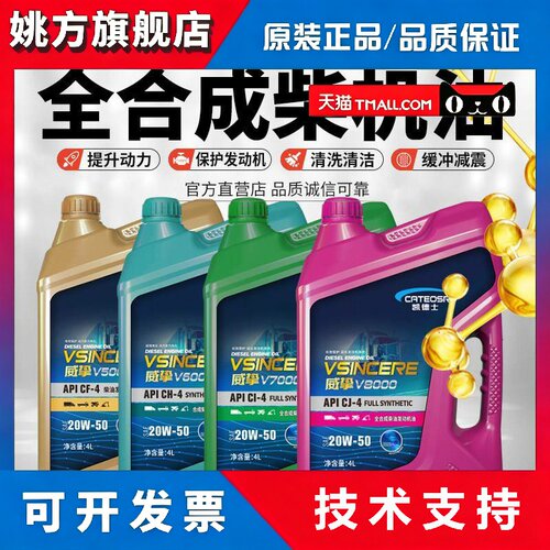 全合成柴油发动机机油正品4L升CI/CJ级15W40/20W50国五货车柴机油