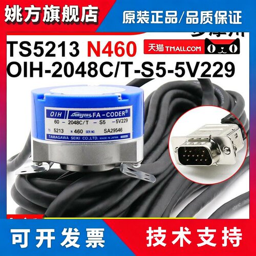TS5213N460多摩川正余旋机床用旋转编码器OIH60-2048C/t-S5-5V