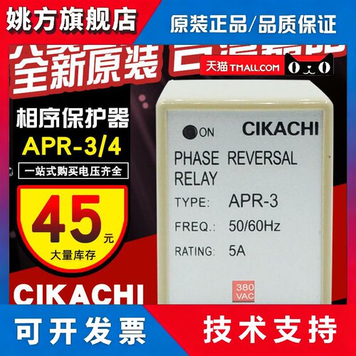 正品CIKACHI台湾嘉阳APR-3防缺相逆向继电器APR-4 AC380V相序保护