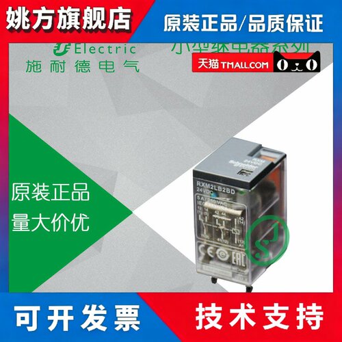 【原装正品】施耐德小型继电器RXM2LB1B7 2副触点 AC24V 无指示灯