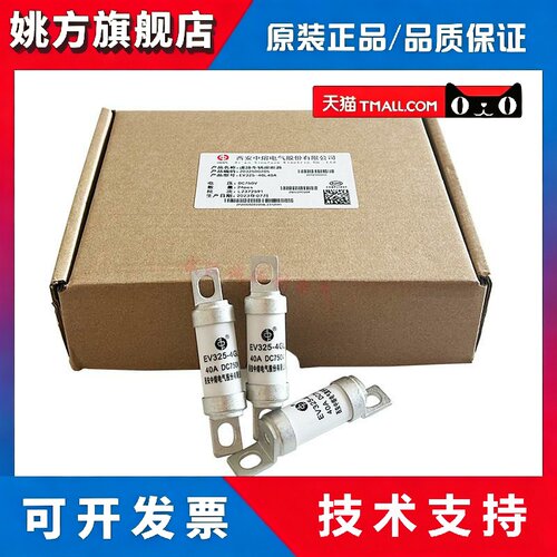 西安中熔保险 EV325-4GL 25A 32A 40A 50A 63A 80A 100A 750Vdc