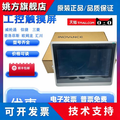 汇川触摸屏IT7070E/IT7070T/6070E/6100E/IT7100E/5070EIT 6070T