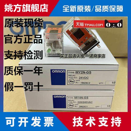 100%原装欧姆龙中间继电器 MY2N-GS MY4N-GS J DC24V AC220V 110V