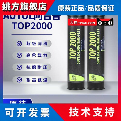 德国AUTOL阿吉普TOP2000特种润滑脂机械齿轮保养油防水黄油