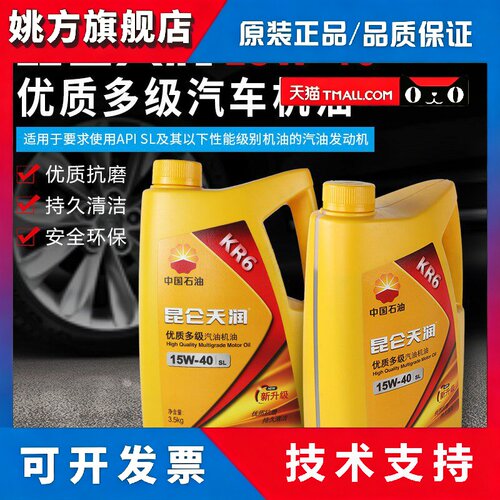 KR6新款汽机油SL SP级5W-40/15W-40汽车发动机油四季通用4L