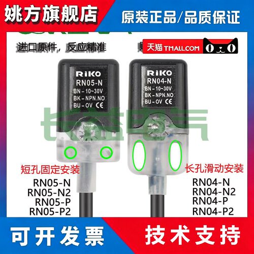 RiKO力科金属感应接近开关RN04-NRN05-N RN04-PRN05-P N2P2感测器