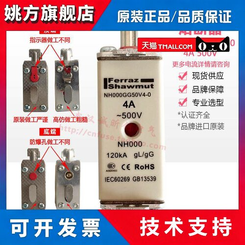 法国罗兰法雷ferraz shawmut熔断器NH000GG50V6 6A 500V 美尔森