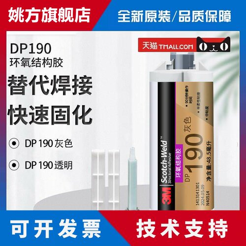 进口3M DP190胶水环氧AB胶强力胶金属塑料粘接剂灰色48.5ML DP190