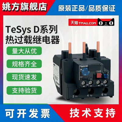 施耐德热继电器 LRD3322C 3353/55/57/59/61/63/65C 热过载继电器