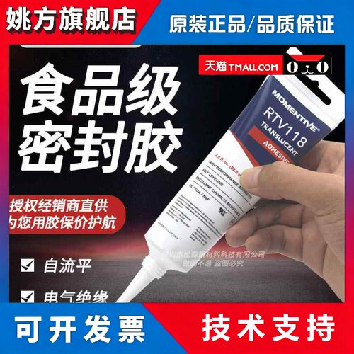 迈图RTV118/RTV157/RTV159食品级阻燃密封胶电子电气绝缘粘接