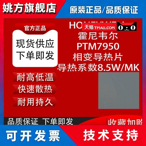 HoneywellPTM-7950相变矽脂片cpu导热膏垫贴片 笔记型电脑相变矽