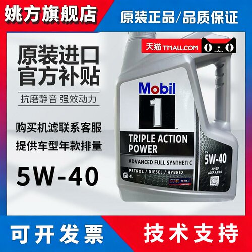 官方正品Mobil进口银美孚1号5W-40全合成机油引擎润滑油SP 4L