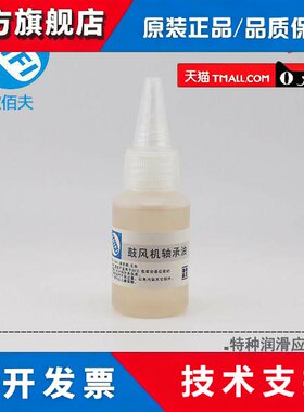 汽车空调豉通风机电机轴承润滑油电动车窗升降电机雨刮器电动座椅