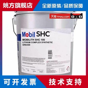 美孚力富Mobilith SHC100/220/221/460WT/007/1500合成高温润滑脂