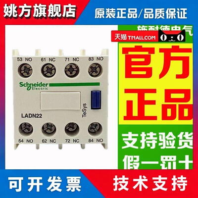 原装施耐德LA1DN22C 40 04 31 13 LA1KN22辅助触头适配LC1D接触器