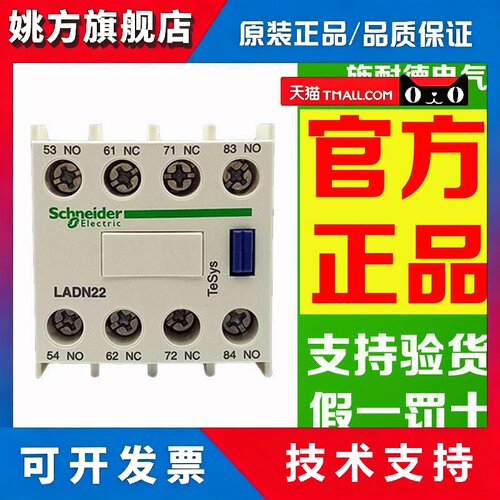 原装施耐德LA1DN22C 40 04 31 13 LA1KN22辅助触头适配LC1D接触器