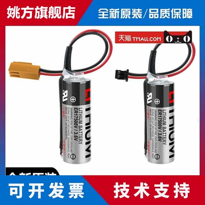 原装ER17500V/3.6V电池 EPSON爱普生机器人住友注塑机系统锂电池