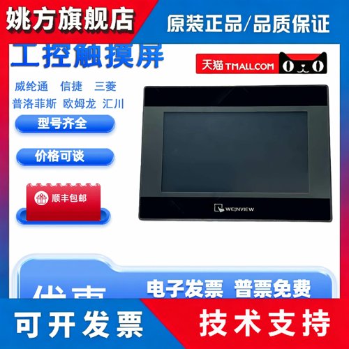 威纶通触摸屏TK/MT/6071/6072/8071/8072/8102/8106/IP IQ IE威纶