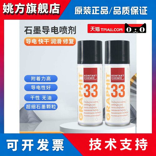 德国康泰GRAPHIT 33速干性导电润滑修覆剂半导电型耐高温石墨喷剂