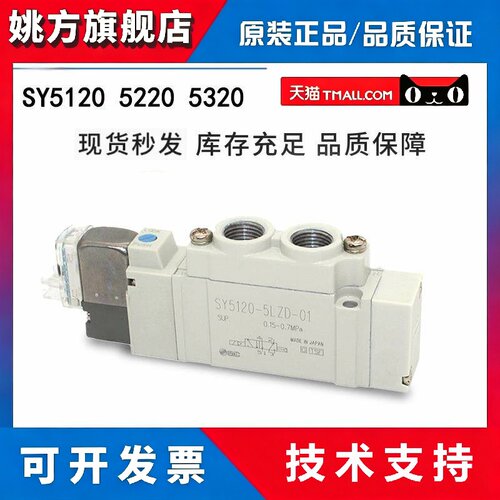 SMC型 SY5320-3/4/5/6DZD/DZE/DD/D-01/C4/C6/C8三位五通电磁阀